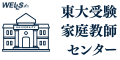 東京大学入試専門