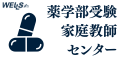 薬学部入試専門