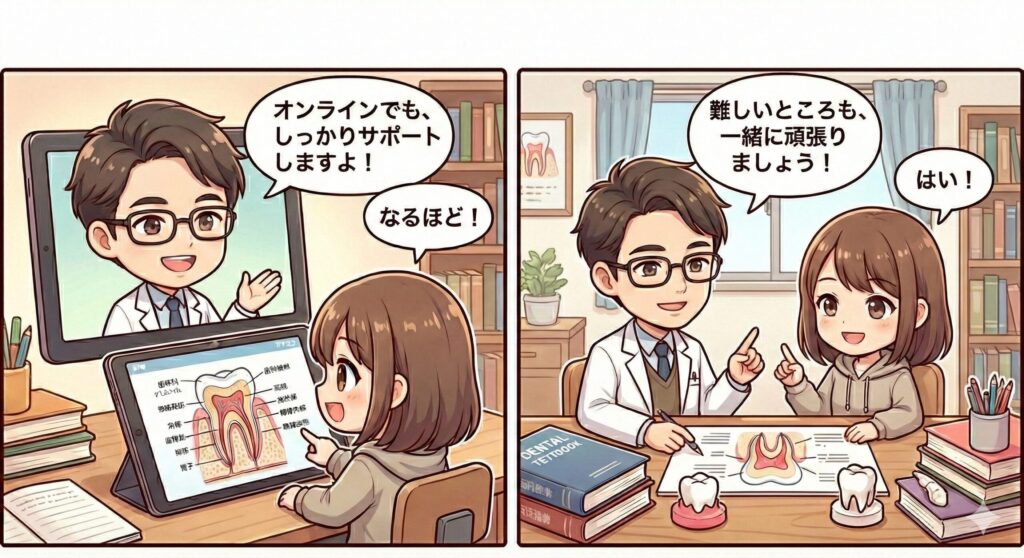 歯学部指導オンライン可能